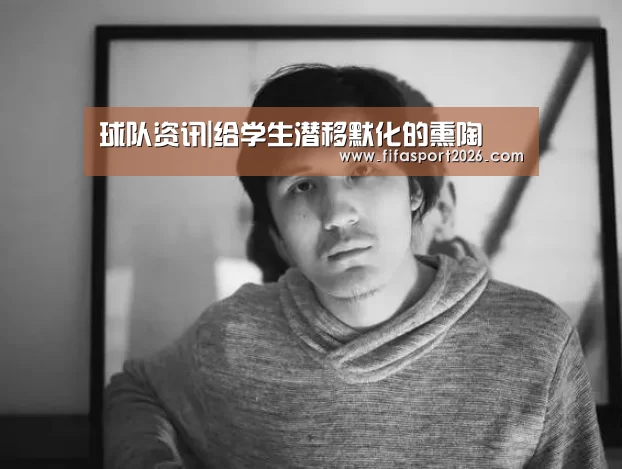 球队资讯